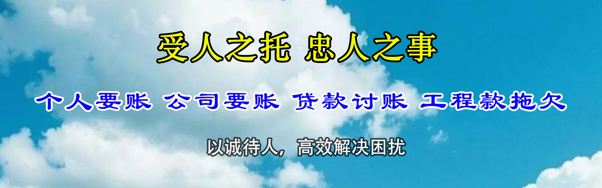 屏南讨债公司